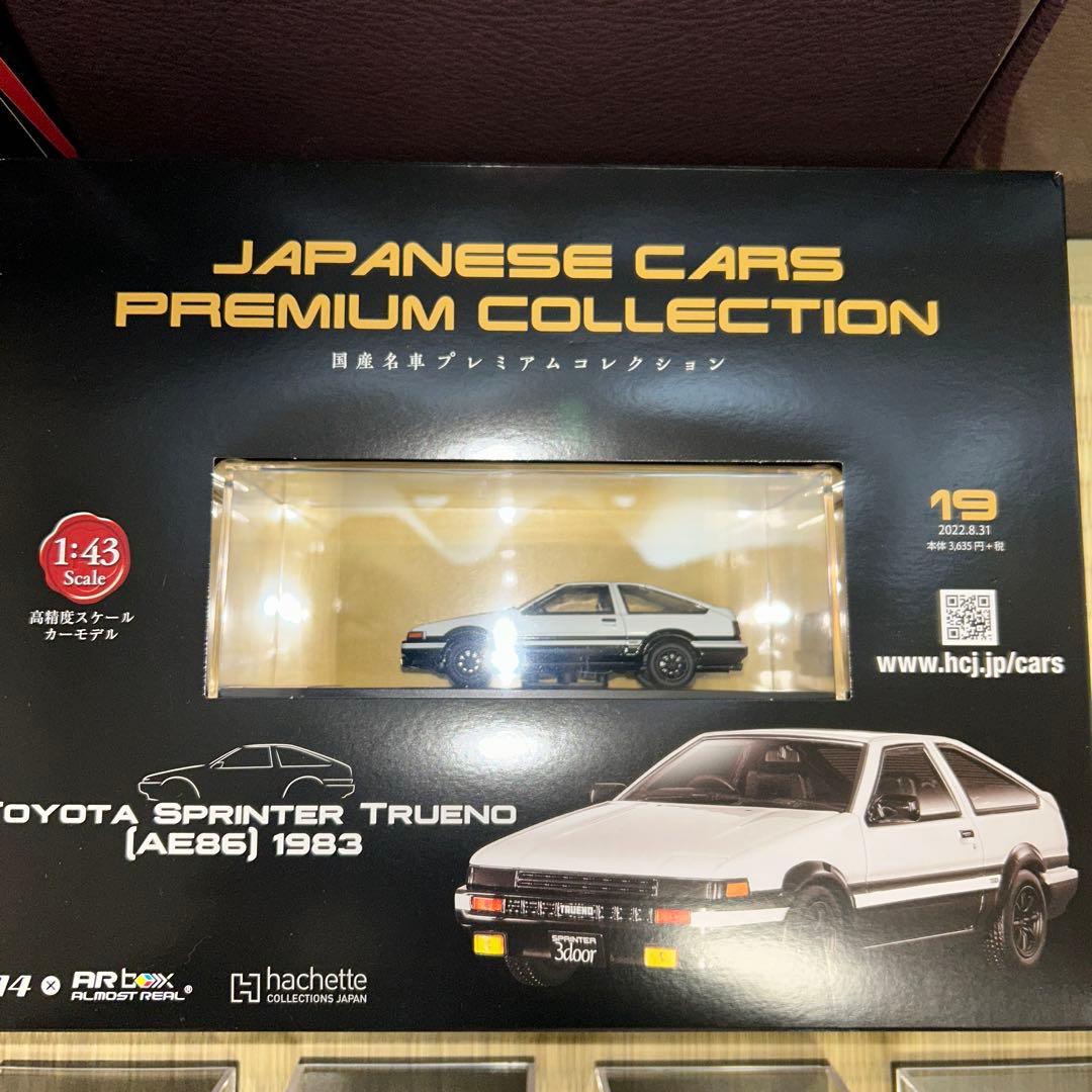 国産名車プレミアムセレクション　アシェット　1巻〜15巻と19巻と定期購読特典付