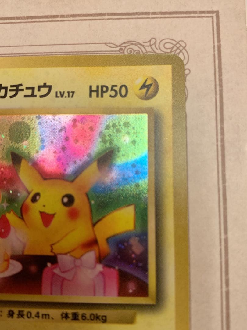 おたんじょうびピカチュウ 旧裏 プロモ 希少 ホロ ポケカ
