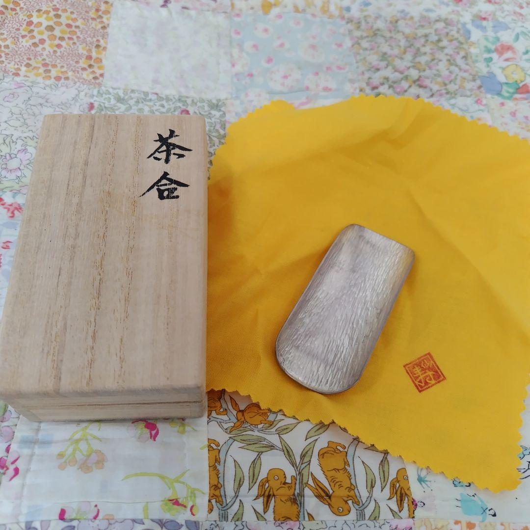 匠の名品　柳村仙寿作　純銀製茶合　茶道具　岡山刀彫師