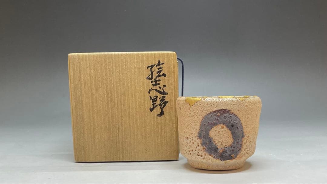 コマイヌ　絵志野　徳利　2点　ぐい呑　金直し　四方桟盛蓋　P433