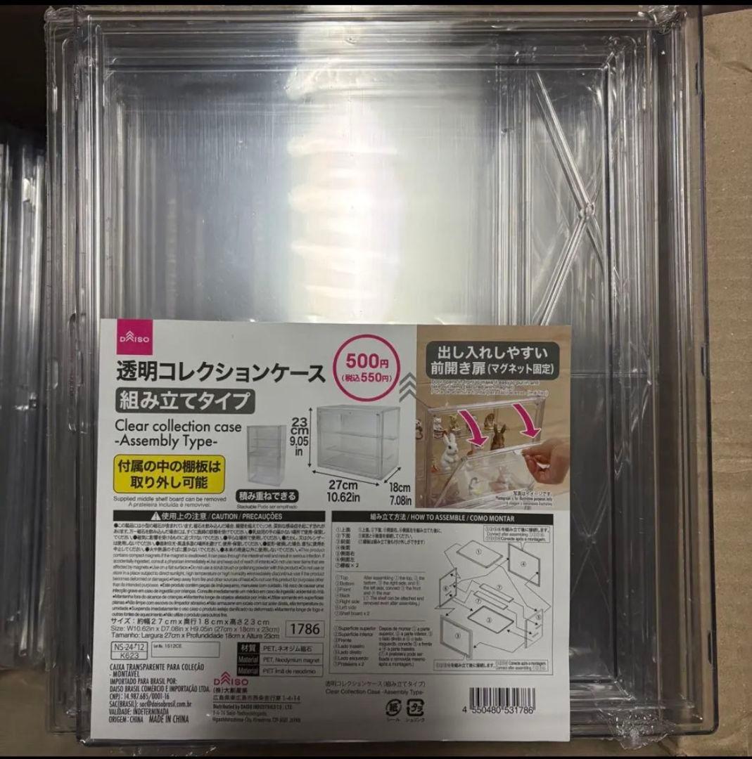 ダイソー　透明コレクションケース 13個セット