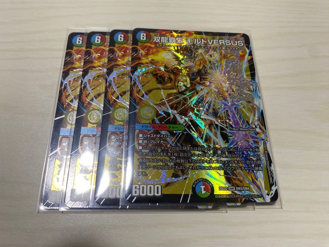 双龍覇王モルトVERSUS 4枚セット