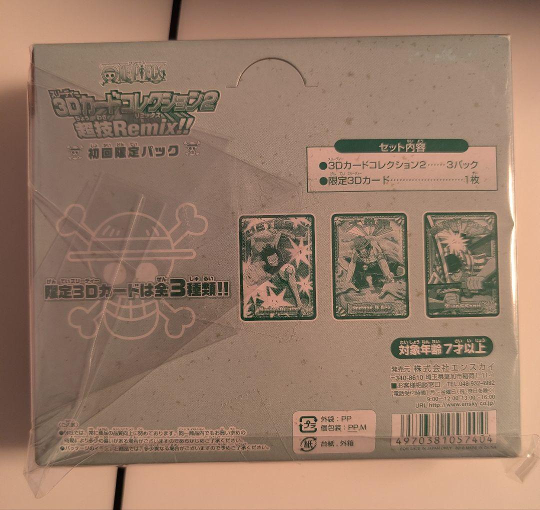 ONE PIECE 3Dカードコレクション2 初回限定パック