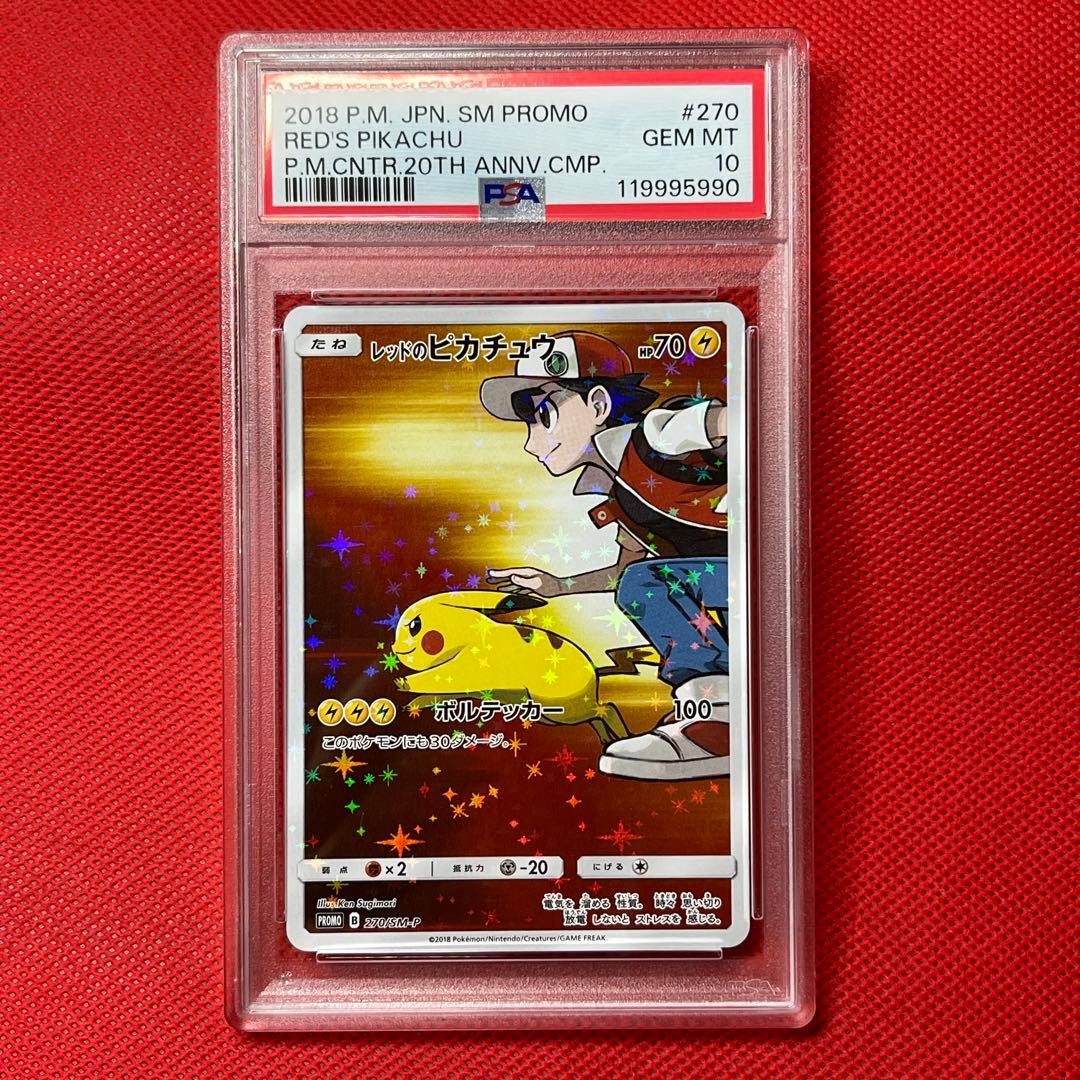 PSA10★レッドのピカチュウ 270/SM-P プロモ ポケモンカード