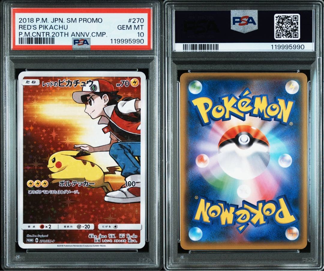 PSA10★レッドのピカチュウ 270/SM-P プロモ ポケモンカード