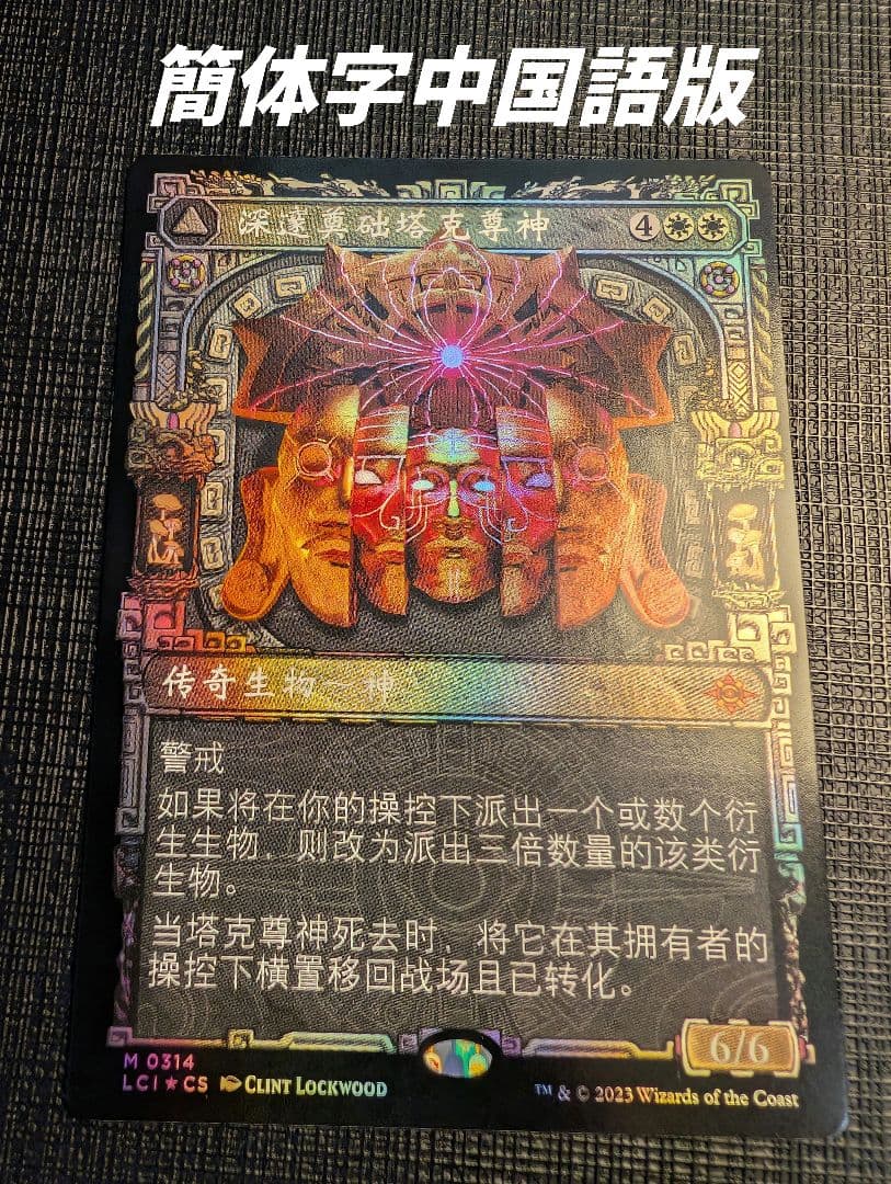 MTG　最深の基盤、オヘル=タク/文明の神殿　簡体字中国語版ショーケースFOIL