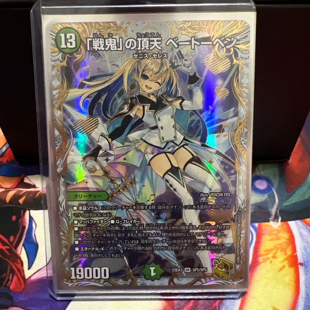 デュエルマスターズ 「戦鬼」の頂天 ベートーベン　ゼニストレジャー