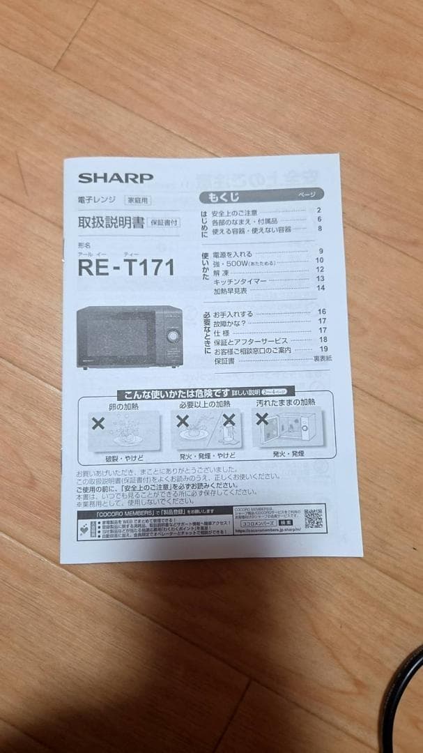 SHARP電子レンジ　RE-T171