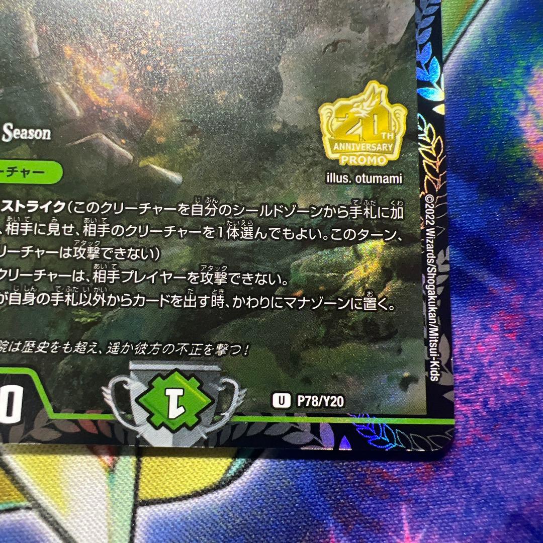 デュエマ とこしえの超人 csプロモ