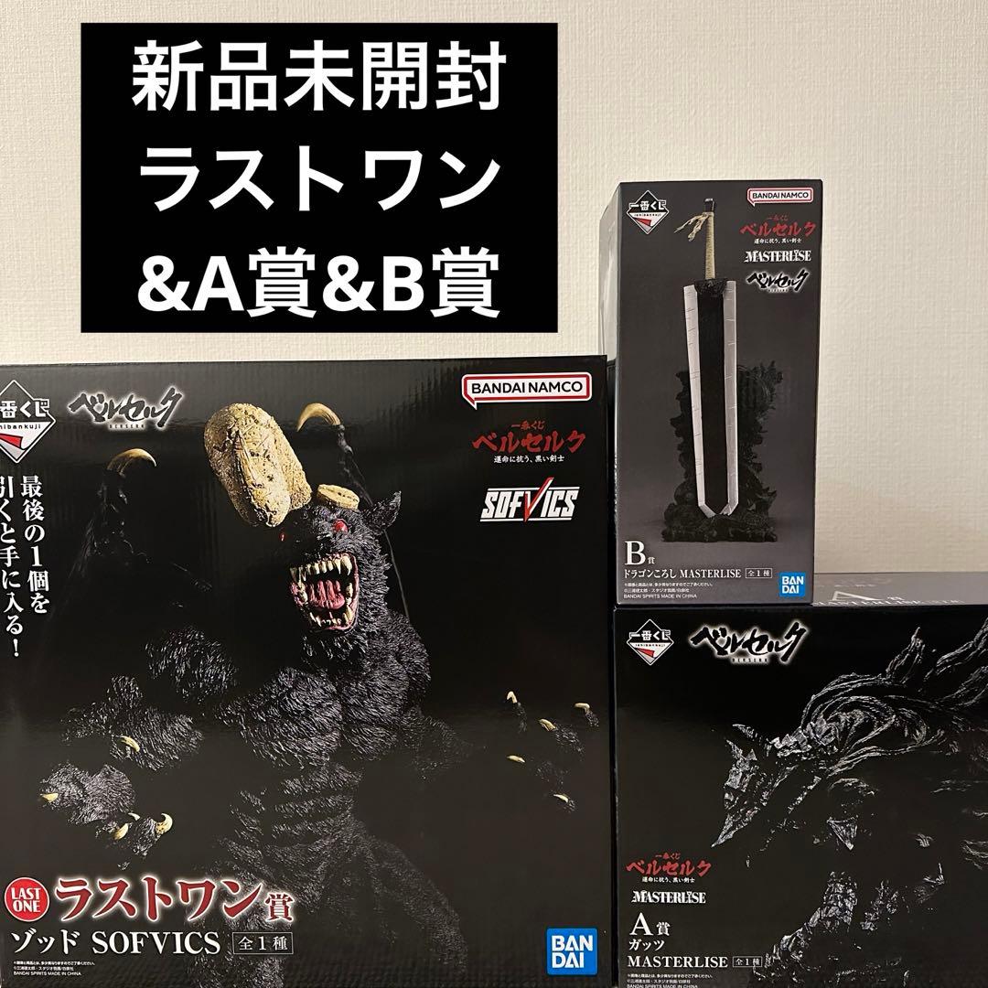 一番くじ ベルセルク 運命に抗う、黒い剣士 ゾッド ガッツ ドラゴンころし