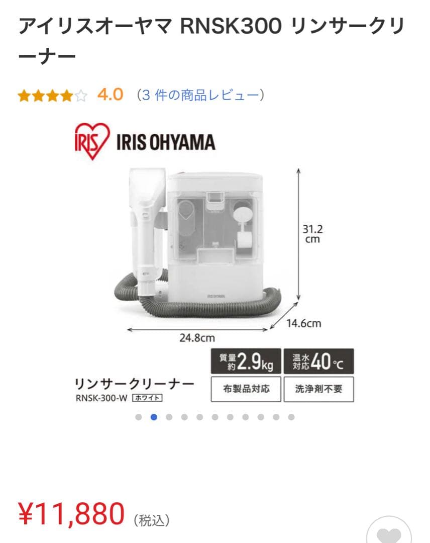 アイリスオーヤマ RNSK300 リンサークリーナー ホワイト