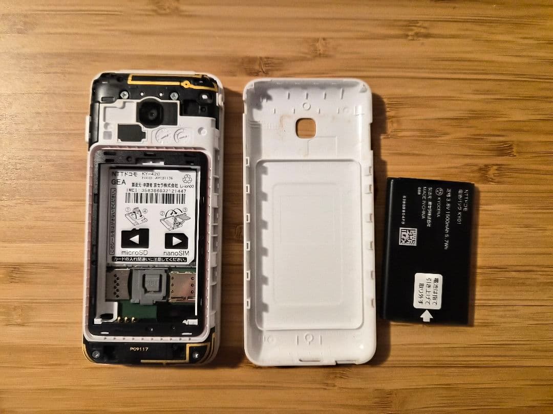 良品　KY-42C DIGNO 本体 ガラホ 携帯電話 ホワイト　付属品完備