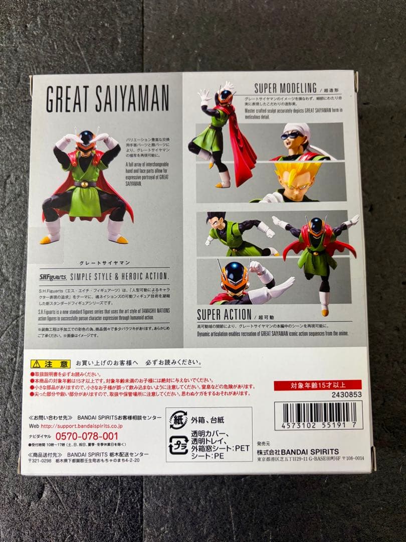 S.H.Figuarts グレートサイヤマン フィギュアーツ ドラゴンボール
