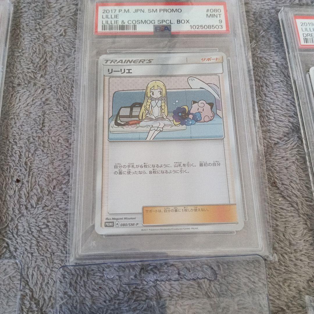 さ*く様 美品！ポケモンカード Lillie 9枚セットPSA１０．9