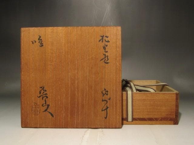 北大路魯山人　蛙　向付　趣のある景色 s366