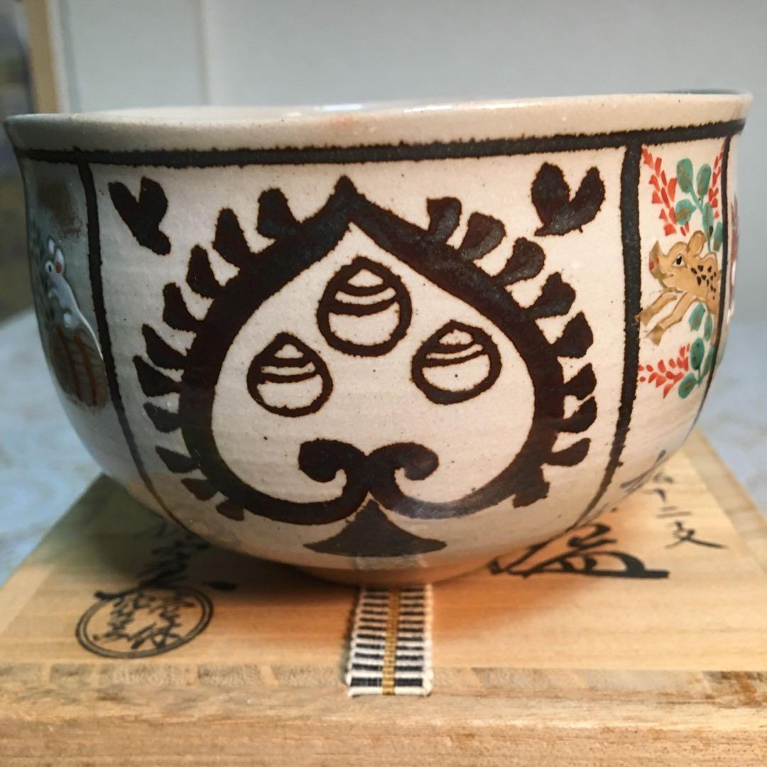 茶道具 茶碗 色絵十二支 茶碗 壱休窯 窪田常之 造 栞付 No34C
