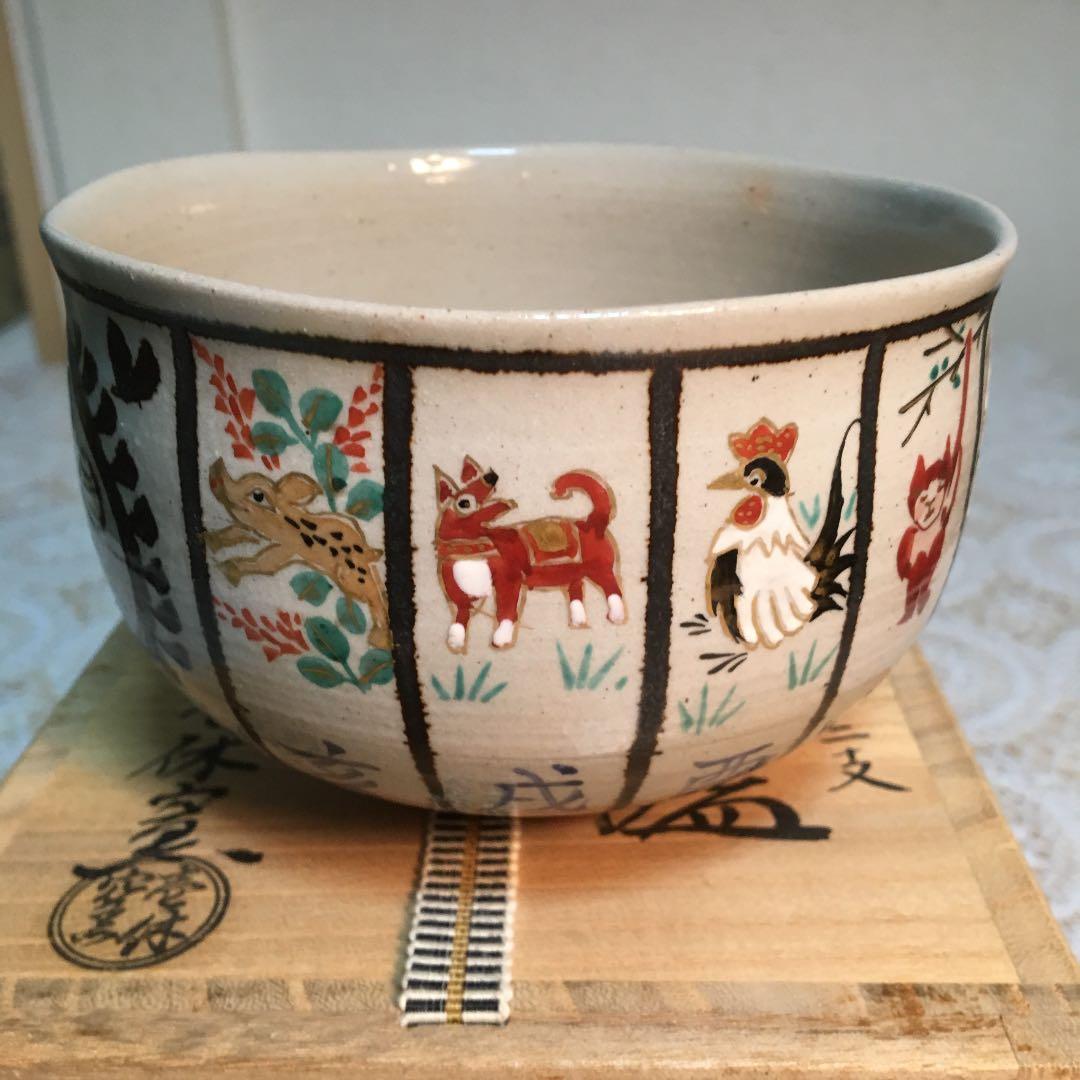 茶道具 茶碗 色絵十二支 茶碗 壱休窯 窪田常之 造 栞付 No34C