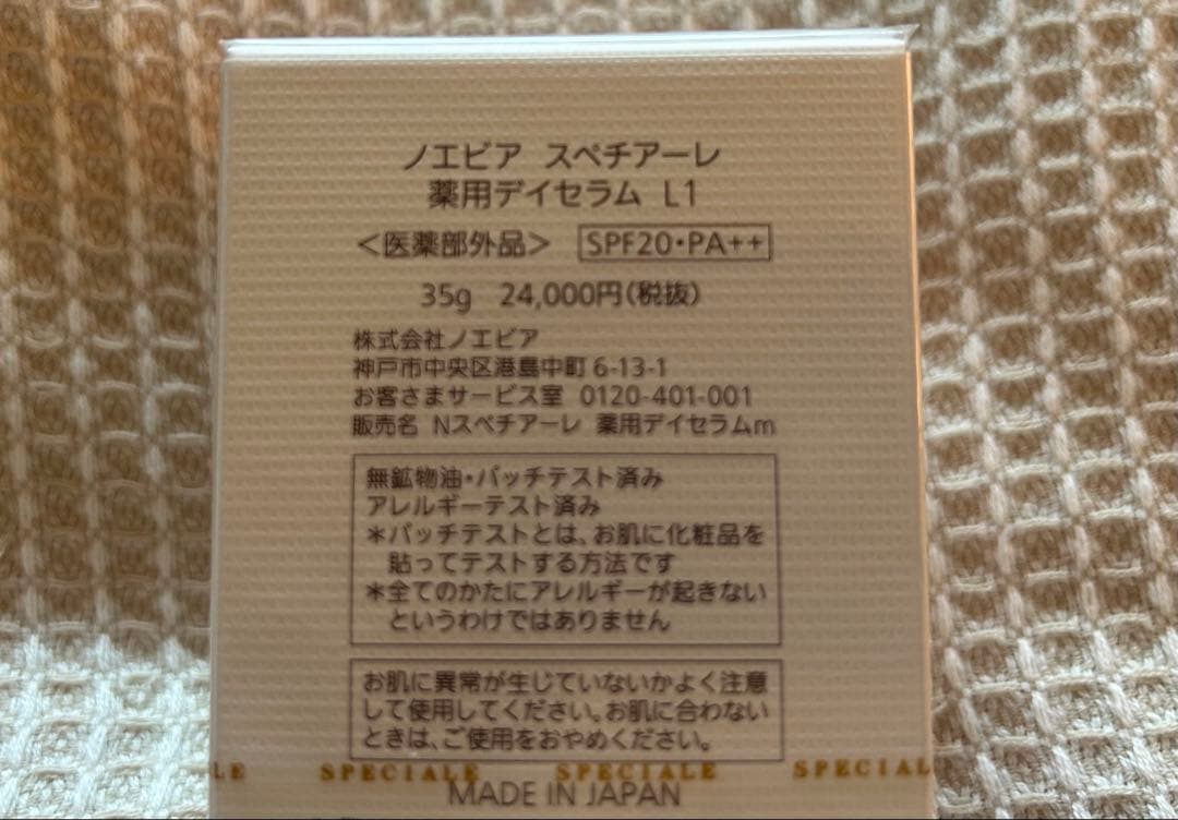 新品　NOEVIR ノエビア　スペチアーレ　薬用デイセラム L1