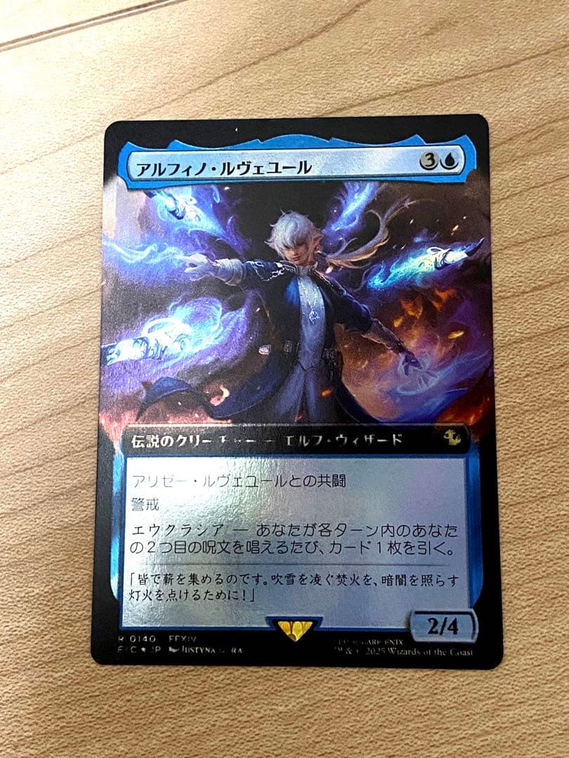 アルフィノ・ルヴェユール　拡張foil 日本語