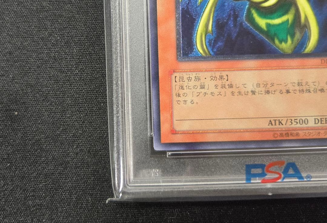 遊戯王　究極完全態グレートモス レリーフPSA10