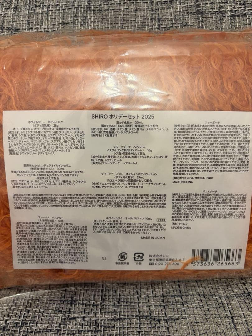 【新品未使用】 SHIRO ホリデーセット 2025