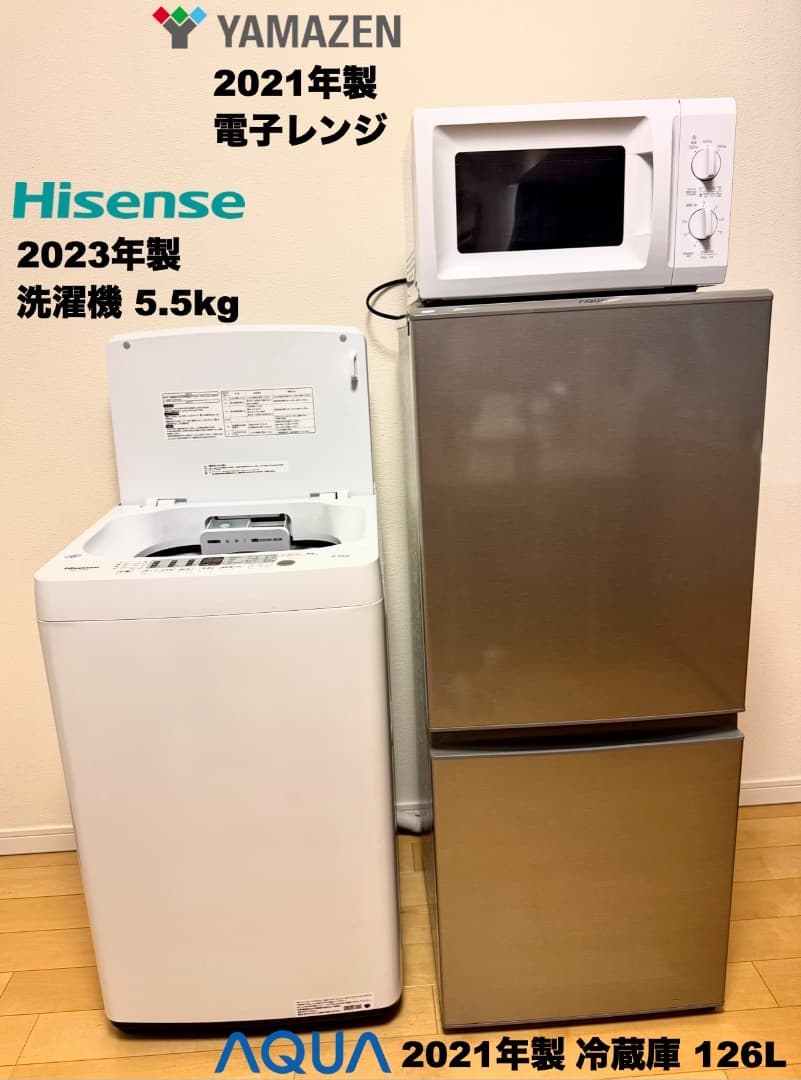 【千葉県のお客様】21年製AQUA冷蔵庫126L洗濯機5.5kg/送料設置保証