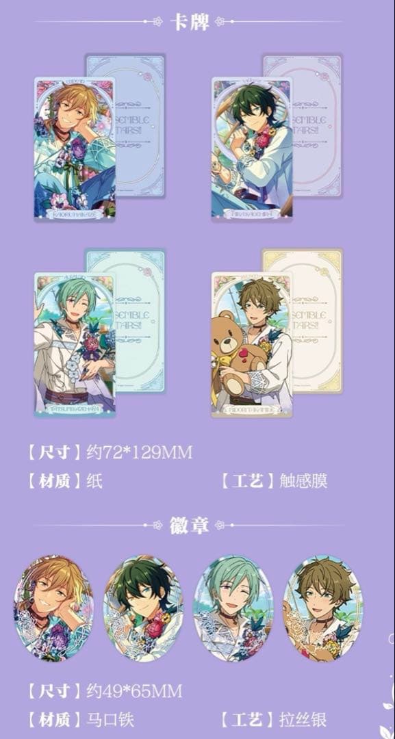 あんスタ　中国　3周年　繁花細語　缶バッジ　アルカナ