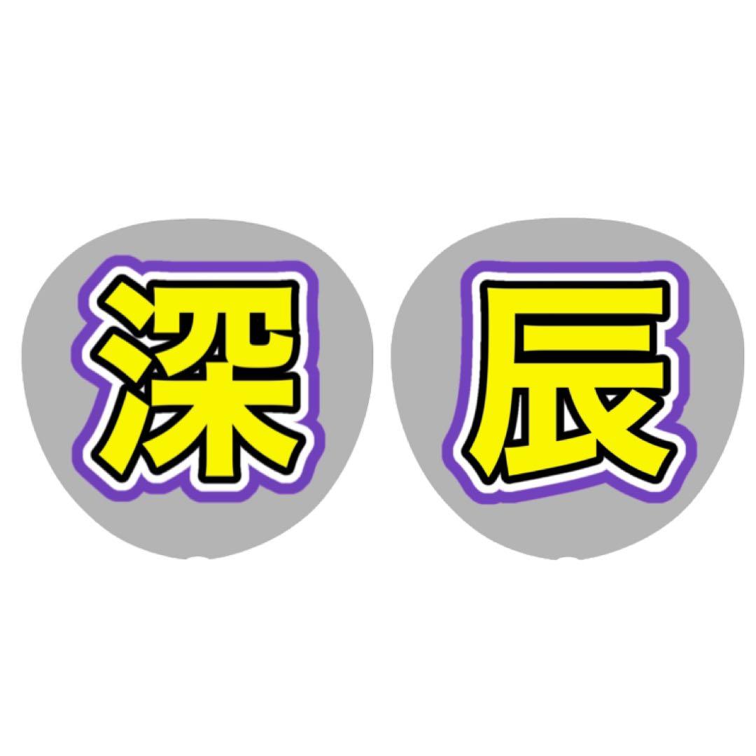 【必着日12/27】taist20うちわ文字オーダーページ　団扇屋さん