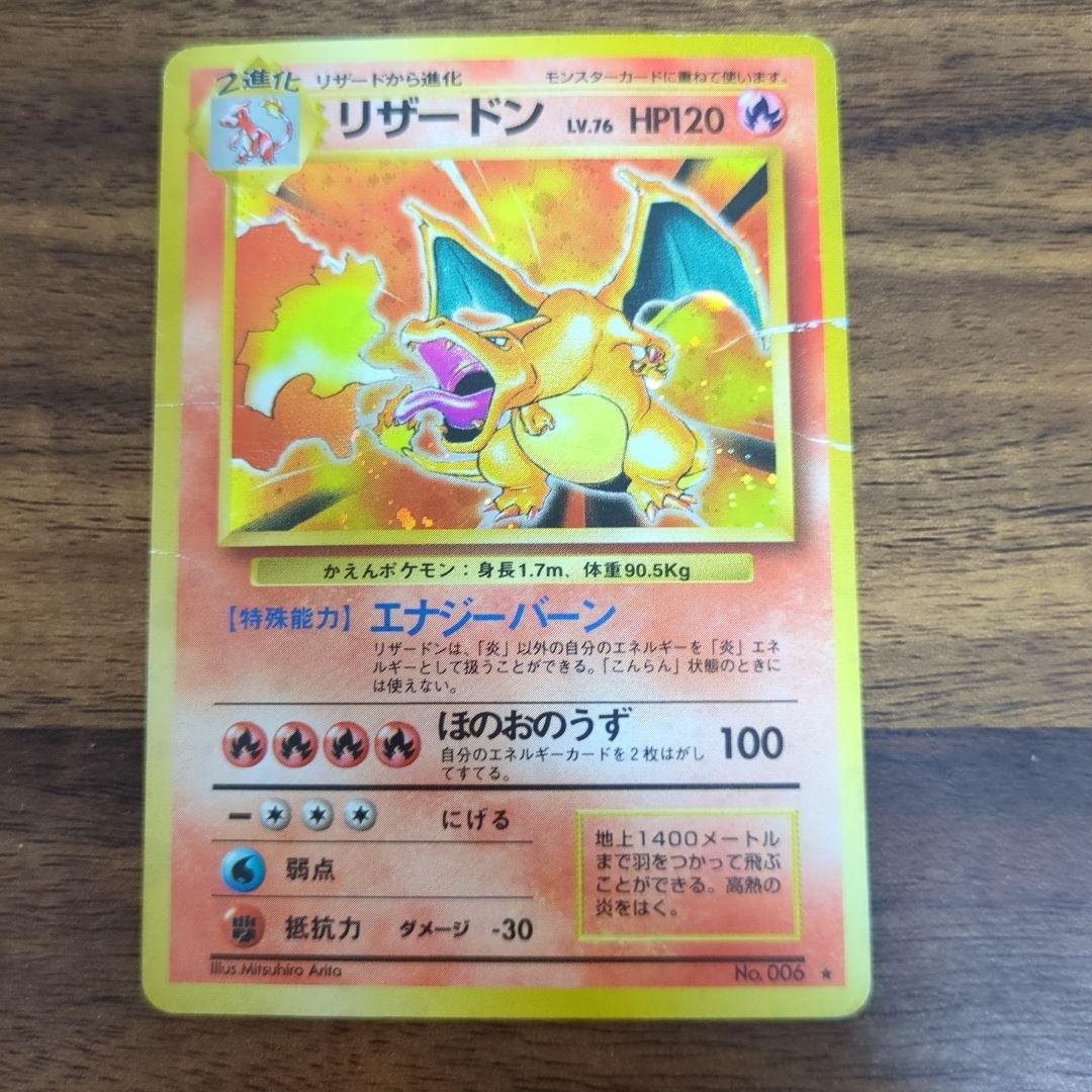 旧裏　かえんリザードン　※折れあり