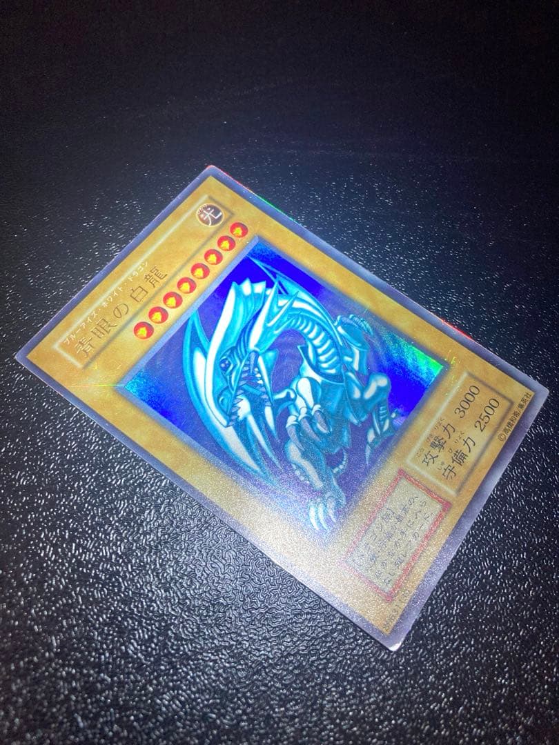 遊戯王　青眼の白龍　初期ウルトラレア　スターターBOX