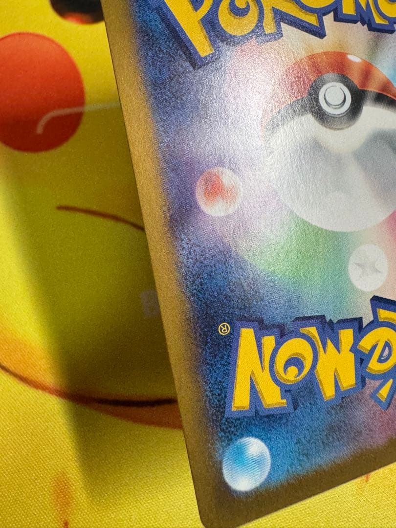 ポケモンカード ピカチュウex SAR 超電ブレイカー