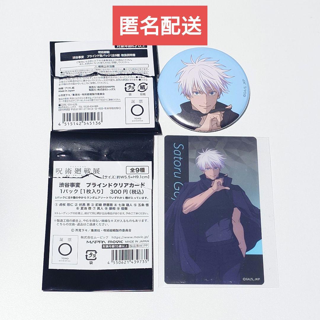 呪術廻戦　アニメーション展　五条悟