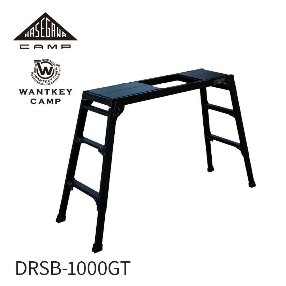 ぽんWANTKEY CAMP × HASEGAWA アルミグリルテーブル