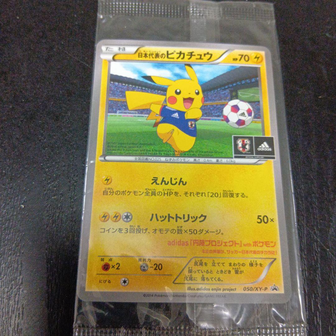 裏面に、シ−ル剥がしの汚れとベタつきあり。日本代表のピカチュウ：ポケモンカ−ド