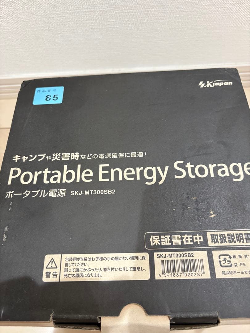 エスケイジャパン　300wポータブル電源　SKJ-MT300SB2
