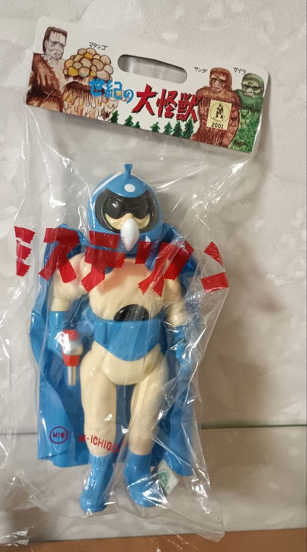 M1号　ミステリアン青　点数券付き　世紀の大怪獣シリーズ ブルマァク　ゴジラ