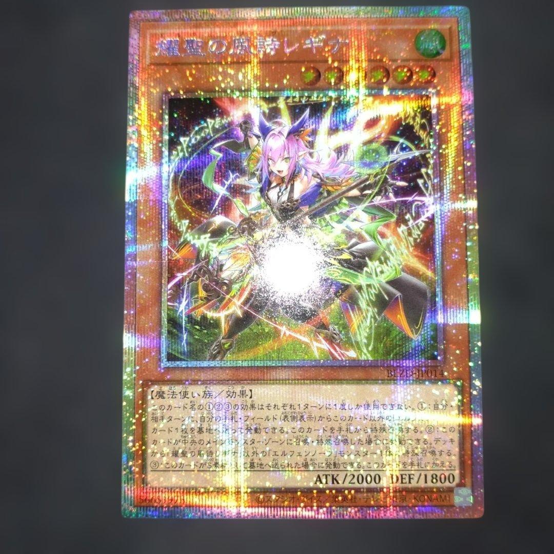 耀聖の風詩　レギナ　プリズマ　プリシク 遊戯王　ブレイジングドミニオン