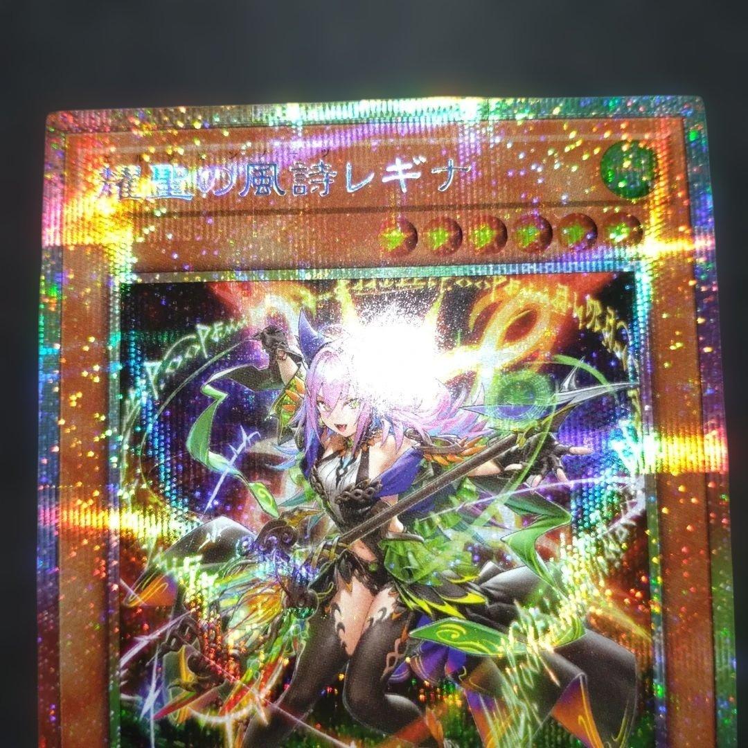 耀聖の風詩　レギナ　プリズマ　プリシク 遊戯王　ブレイジングドミニオン