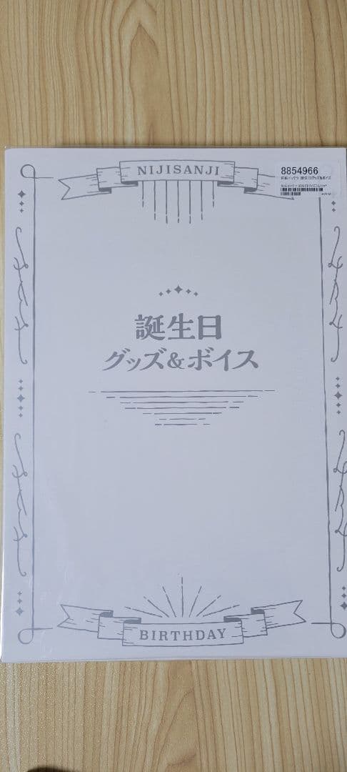 にじさんじ 佐伯イッテツ 誕生日グッズ(2023)
