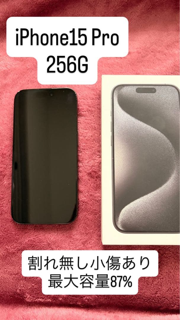 Apple iPhone 15Pro 256G ブラック 本体