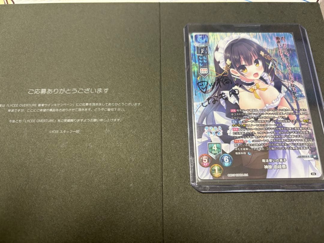 lycée 魔法使いの弟子　神掛 由岐奈　直筆サイン台紙付き　SP