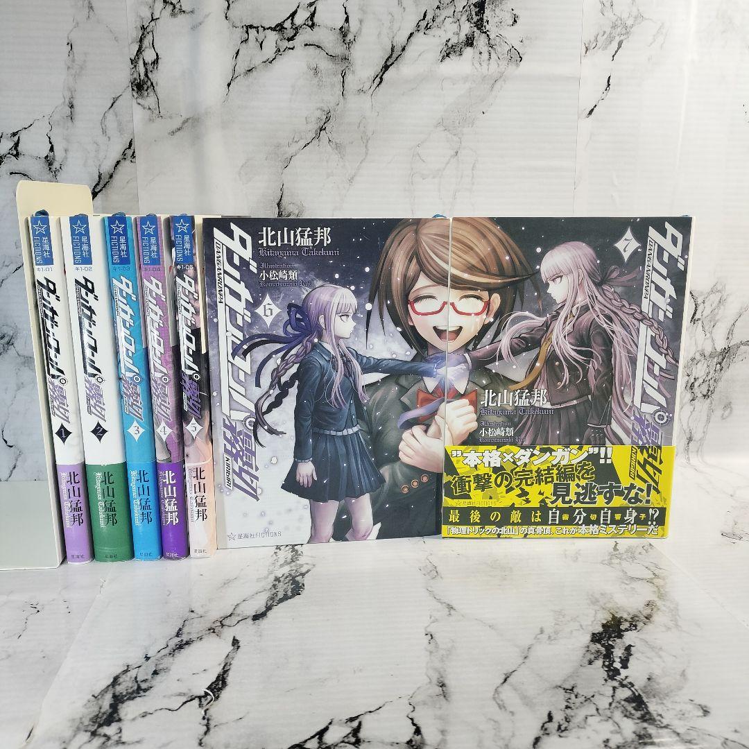 ダンガンロンパ霧切 　1巻〜7巻　全巻セット　北山猛邦　小松崎 類