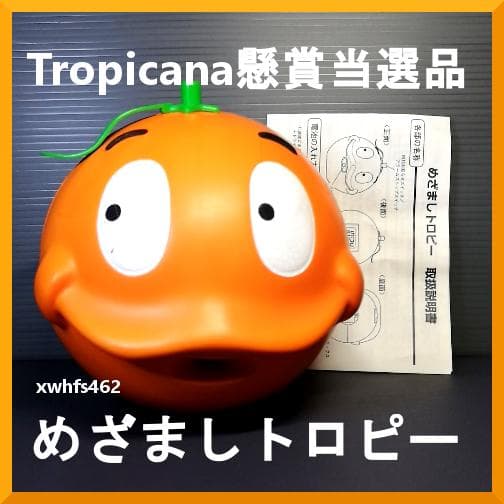 非売品 Tropicana 懸賞当選品 めざましトロピー 目覚まし時計 振動