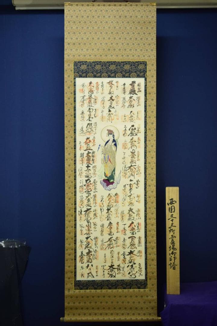 真作/西国三十三所霊場集印肉筆掛軸/三十三ヶ所/布袋屋掛軸HD-933