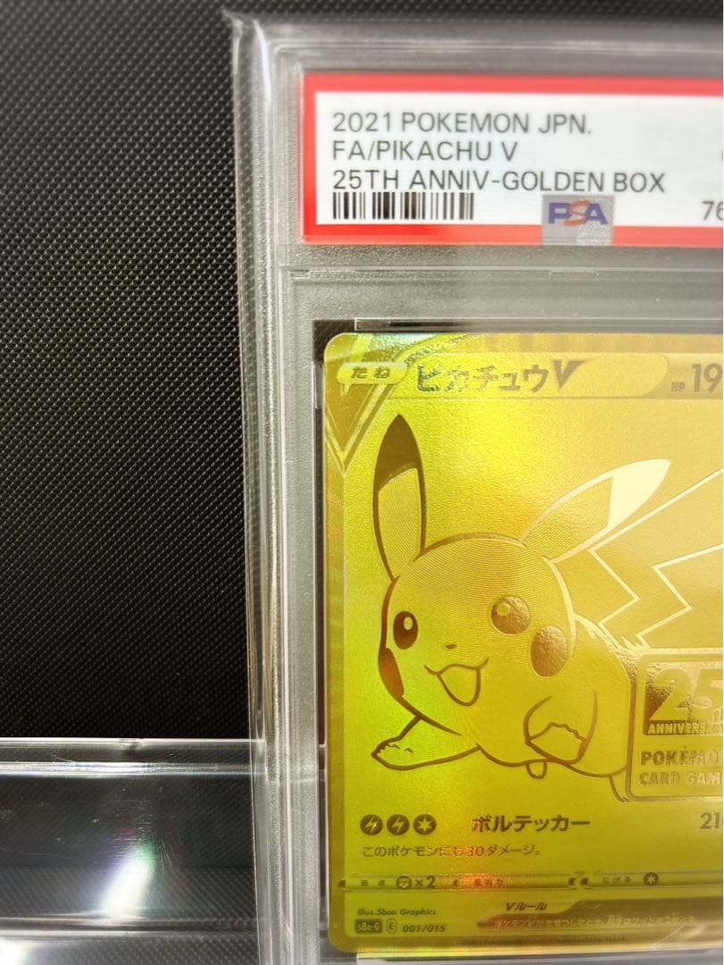2021 ピカチュウV カード 25周年記念　ゴールデン　psa10