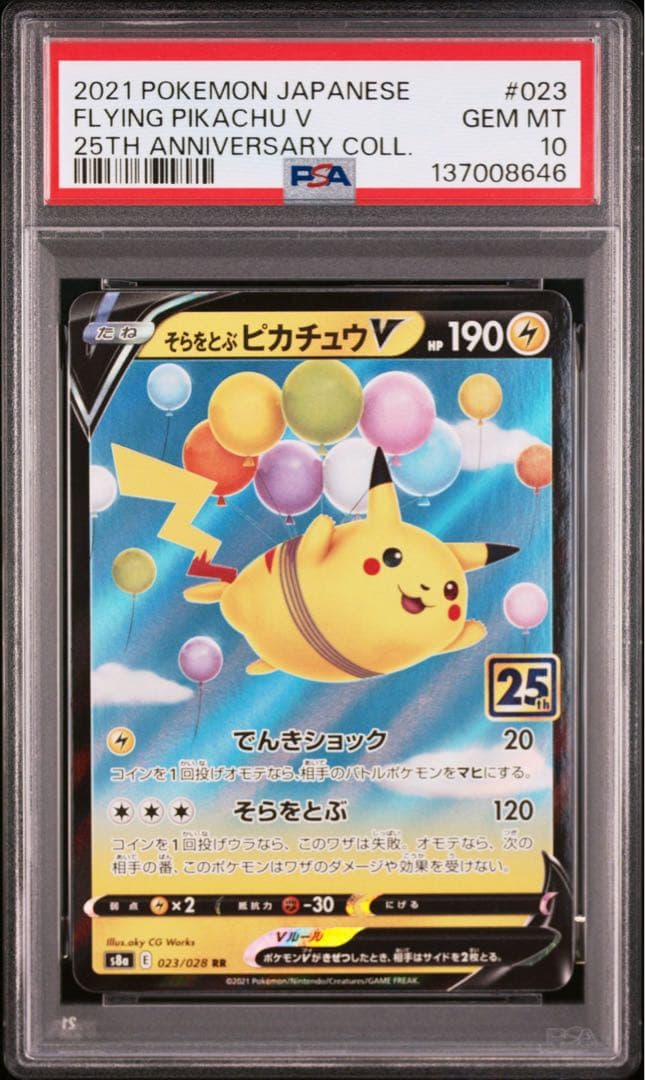 【PSA10】ポケモンカード　ピカチュウ　25th 5連番　なみのり　そらをとぶ