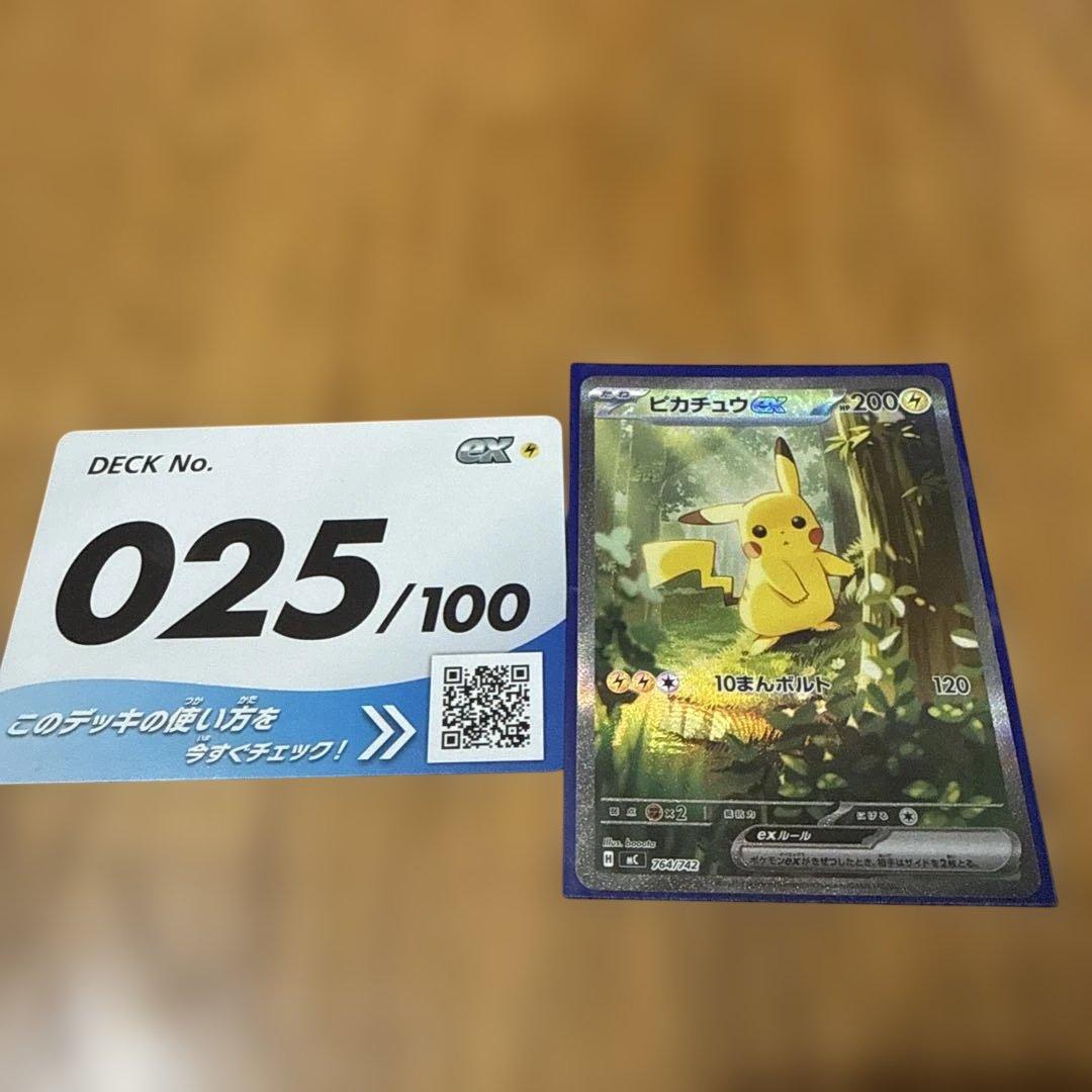 m*n様 ポケモンスタートデッキ100 ピカチュウex