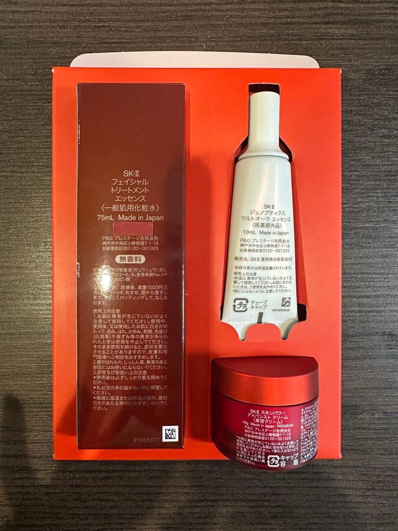 SK-II フェイシャルトリートメントエッセンス & GENOPTICS セット