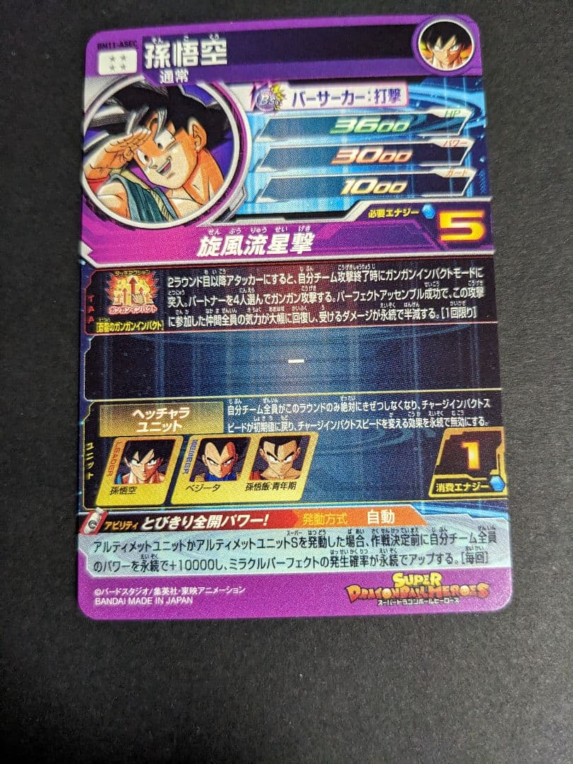 スーパードラゴンボールヒーローズ BM11-ASEC孫悟空パラレル　微細キズあり