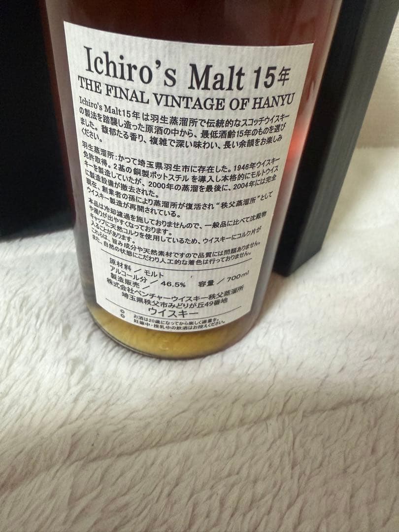 イチローズモルト 15年 The Final Vintage of Hanyu